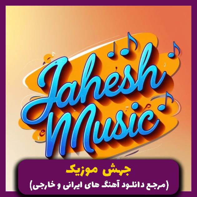 دانلود آهنگ اونی که اینجاست دلشو راحت به تو داده از مصطفی فتاحی (هوش مصنوعی)